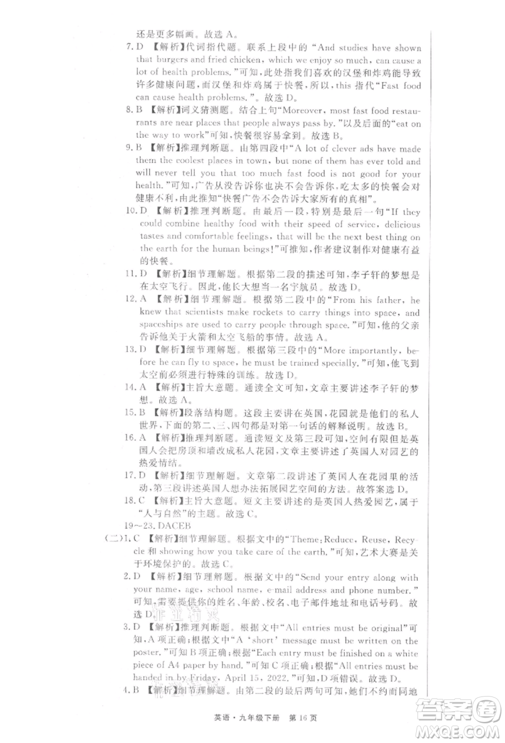 東方出版社2022贏在新課堂九年級(jí)下冊(cè)英語(yǔ)人教版江西專(zhuān)版參考答案