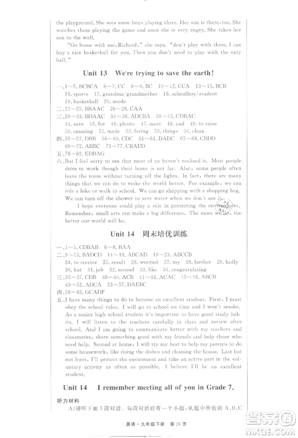 東方出版社2022贏在新課堂九年級(jí)下冊(cè)英語(yǔ)人教版江西專(zhuān)版參考答案