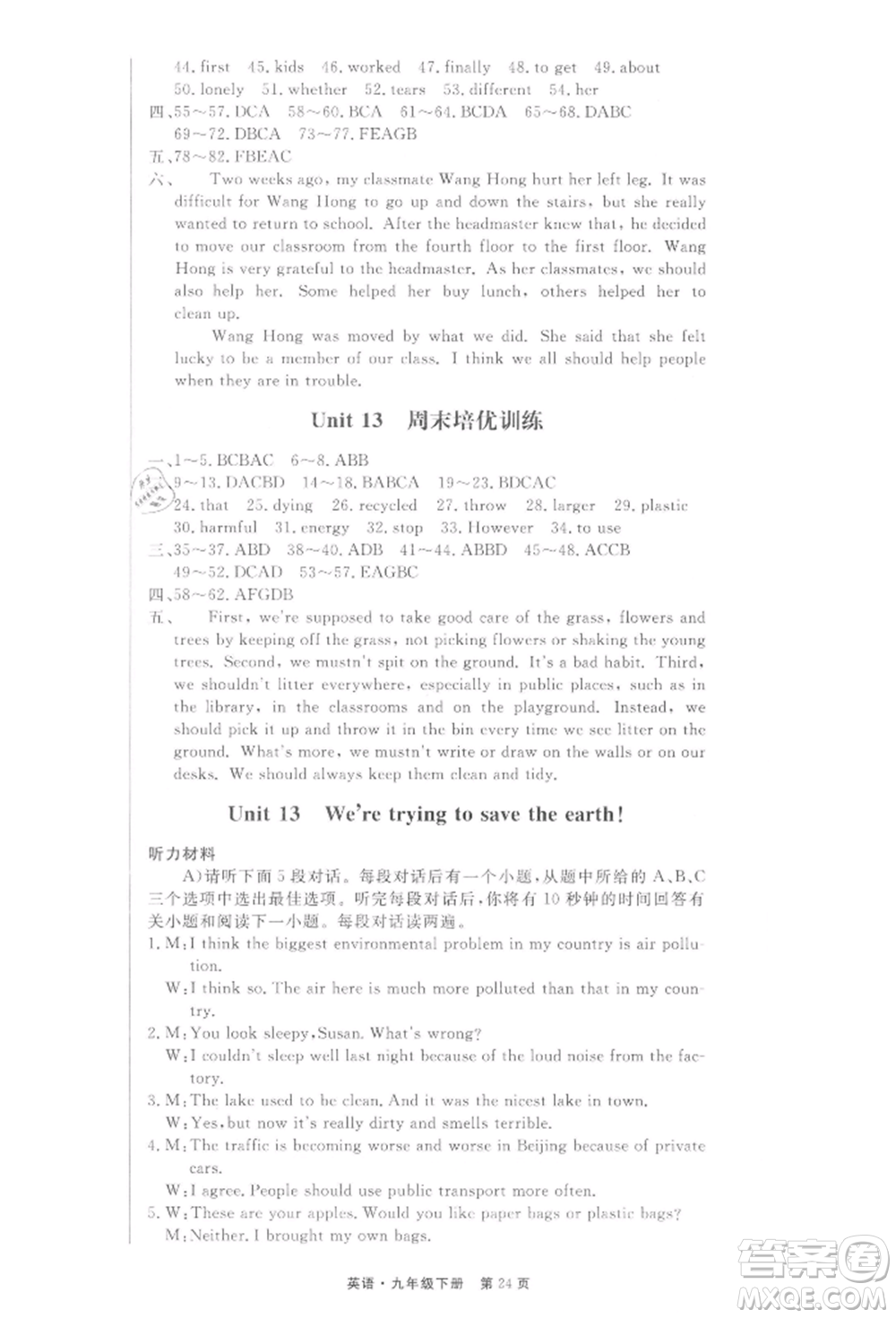 東方出版社2022贏在新課堂九年級(jí)下冊(cè)英語(yǔ)人教版江西專(zhuān)版參考答案