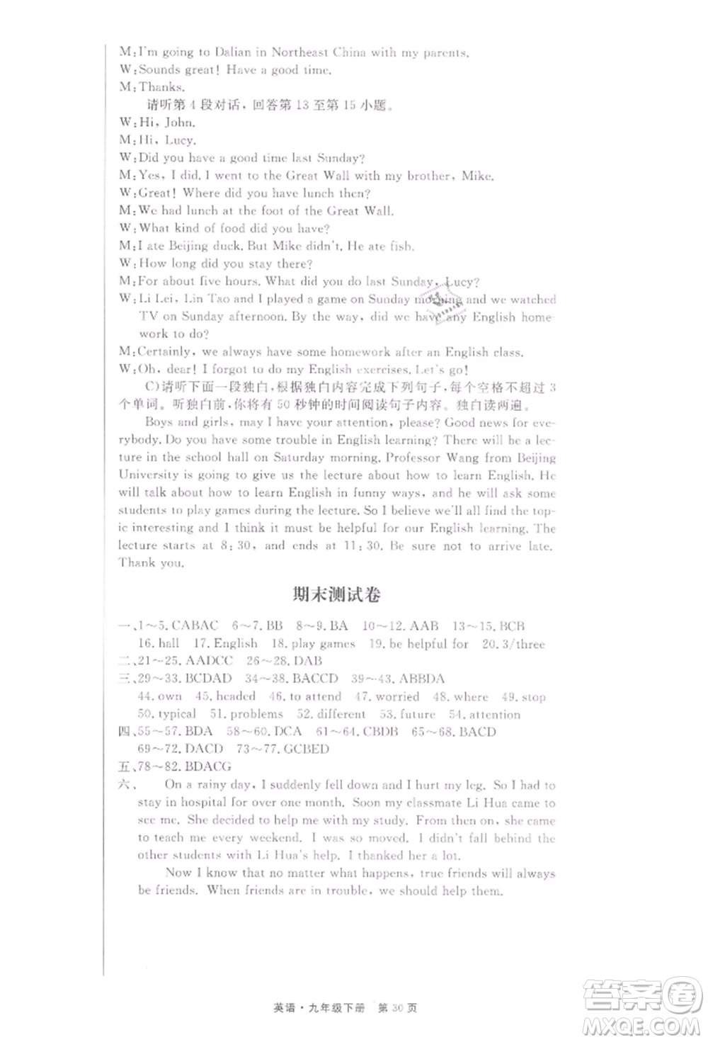 東方出版社2022贏在新課堂九年級(jí)下冊(cè)英語(yǔ)人教版江西專(zhuān)版參考答案