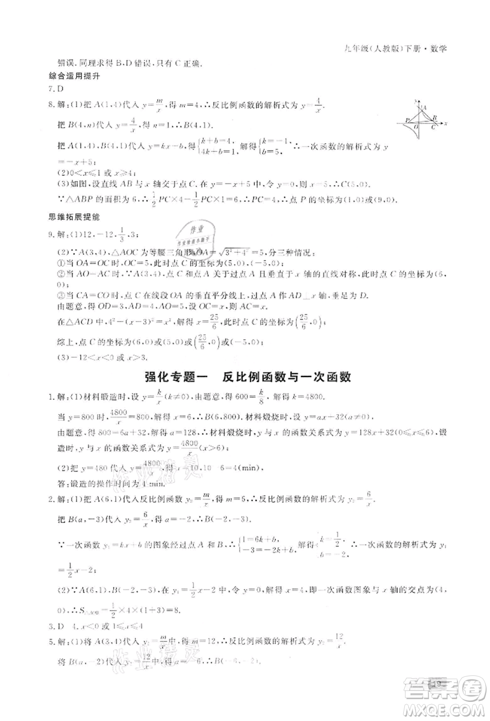 東方出版社2022贏在新課堂九年級下冊數(shù)學(xué)人教版江西專版參考答案