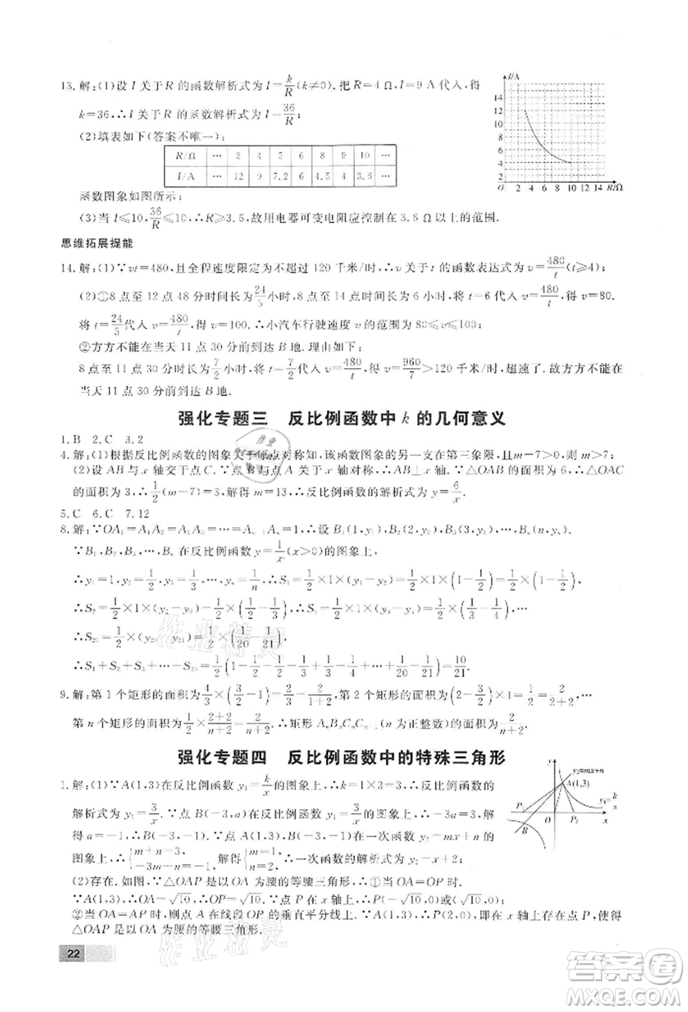 東方出版社2022贏在新課堂九年級下冊數(shù)學(xué)人教版江西專版參考答案