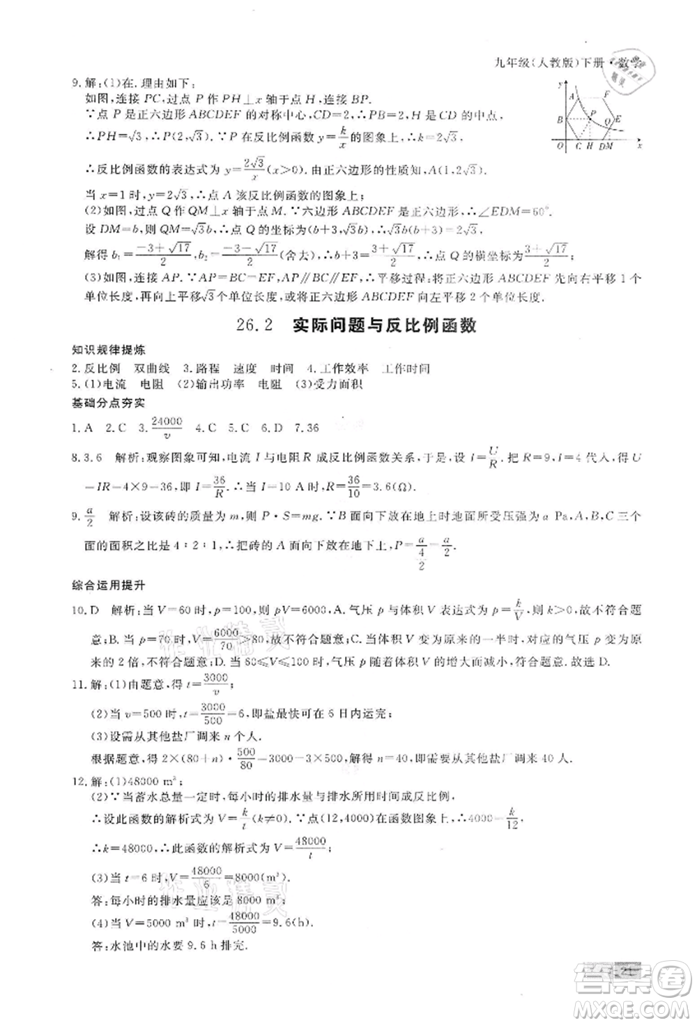 東方出版社2022贏在新課堂九年級下冊數(shù)學(xué)人教版江西專版參考答案