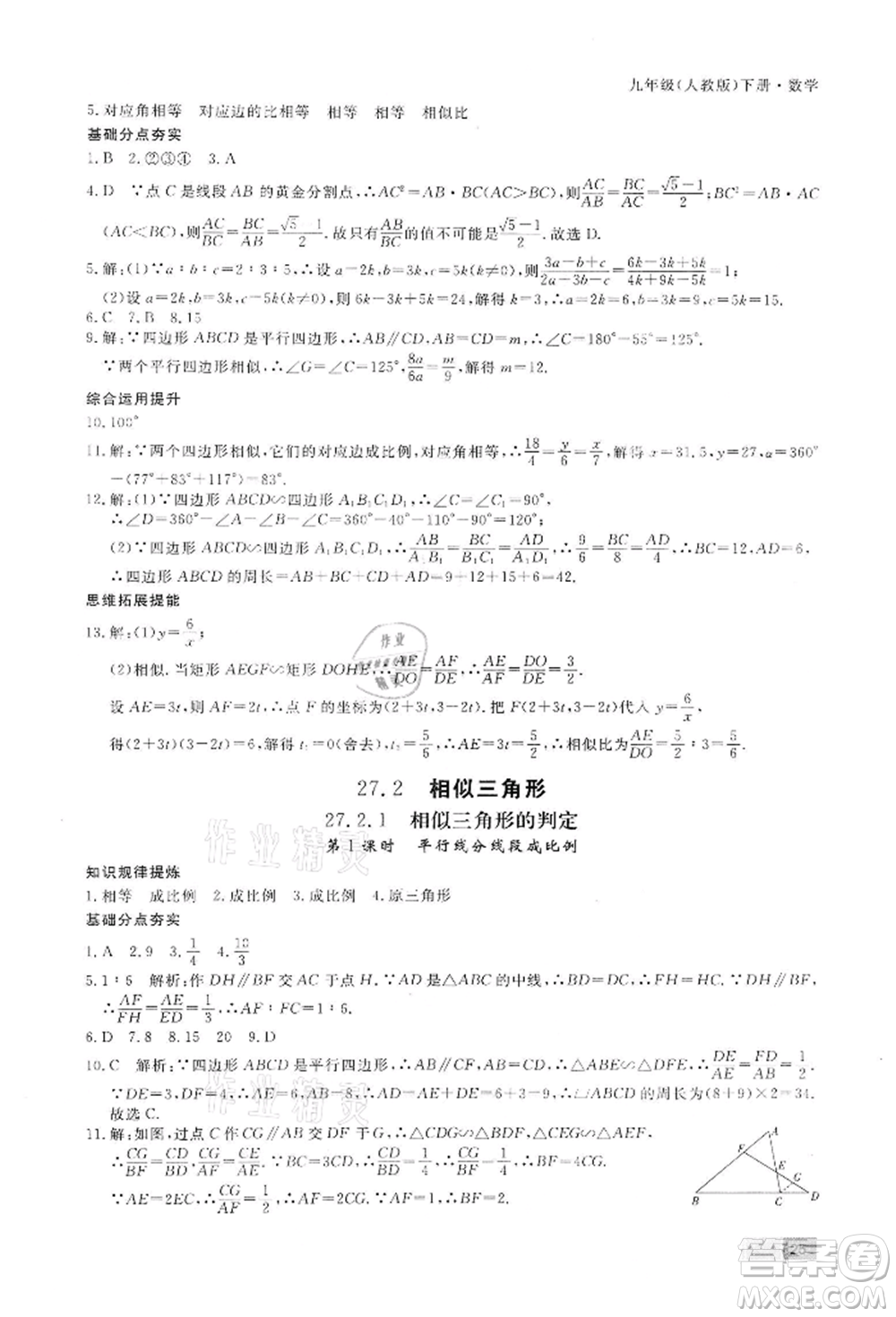 東方出版社2022贏在新課堂九年級下冊數(shù)學(xué)人教版江西專版參考答案