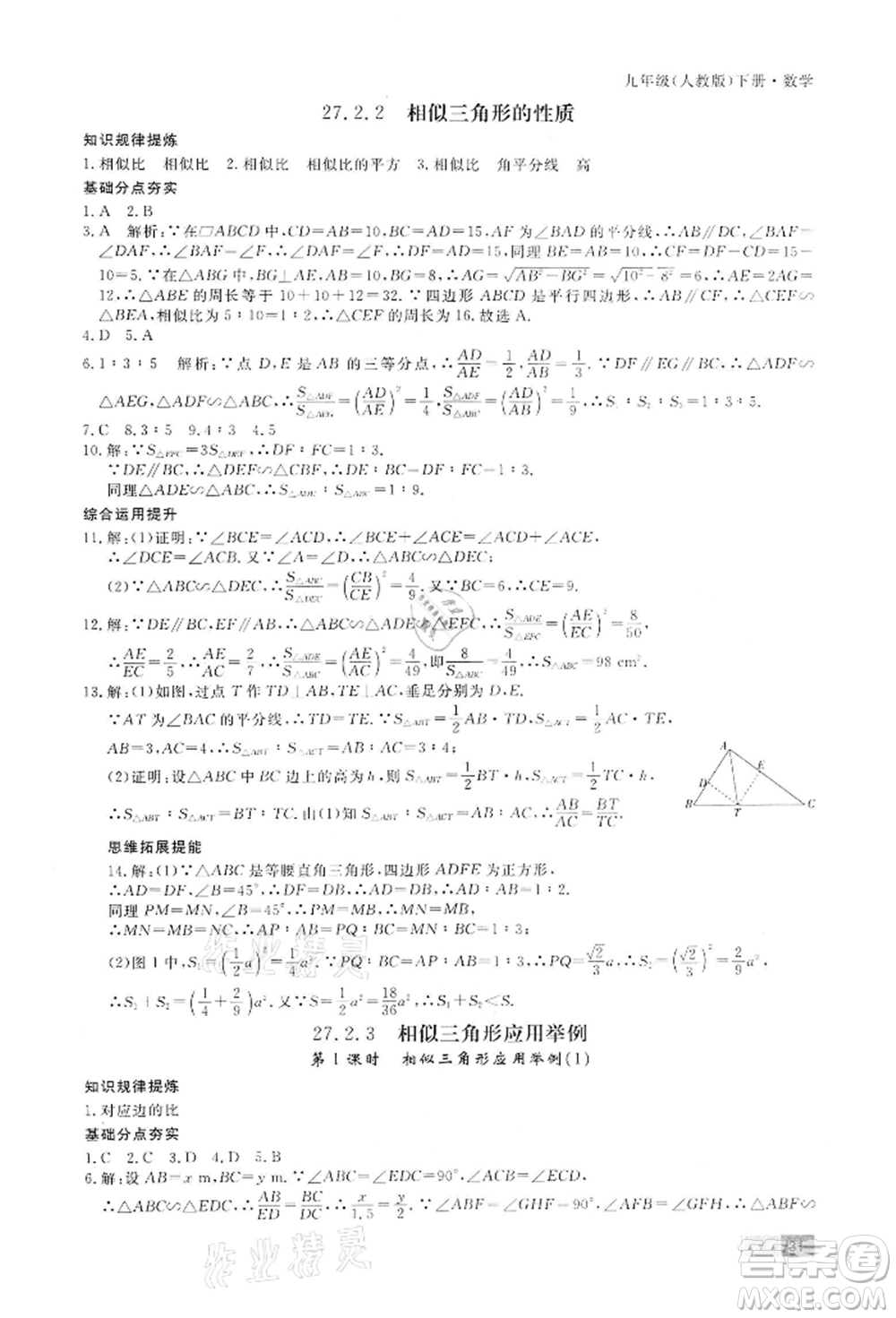 東方出版社2022贏在新課堂九年級下冊數(shù)學(xué)人教版江西專版參考答案