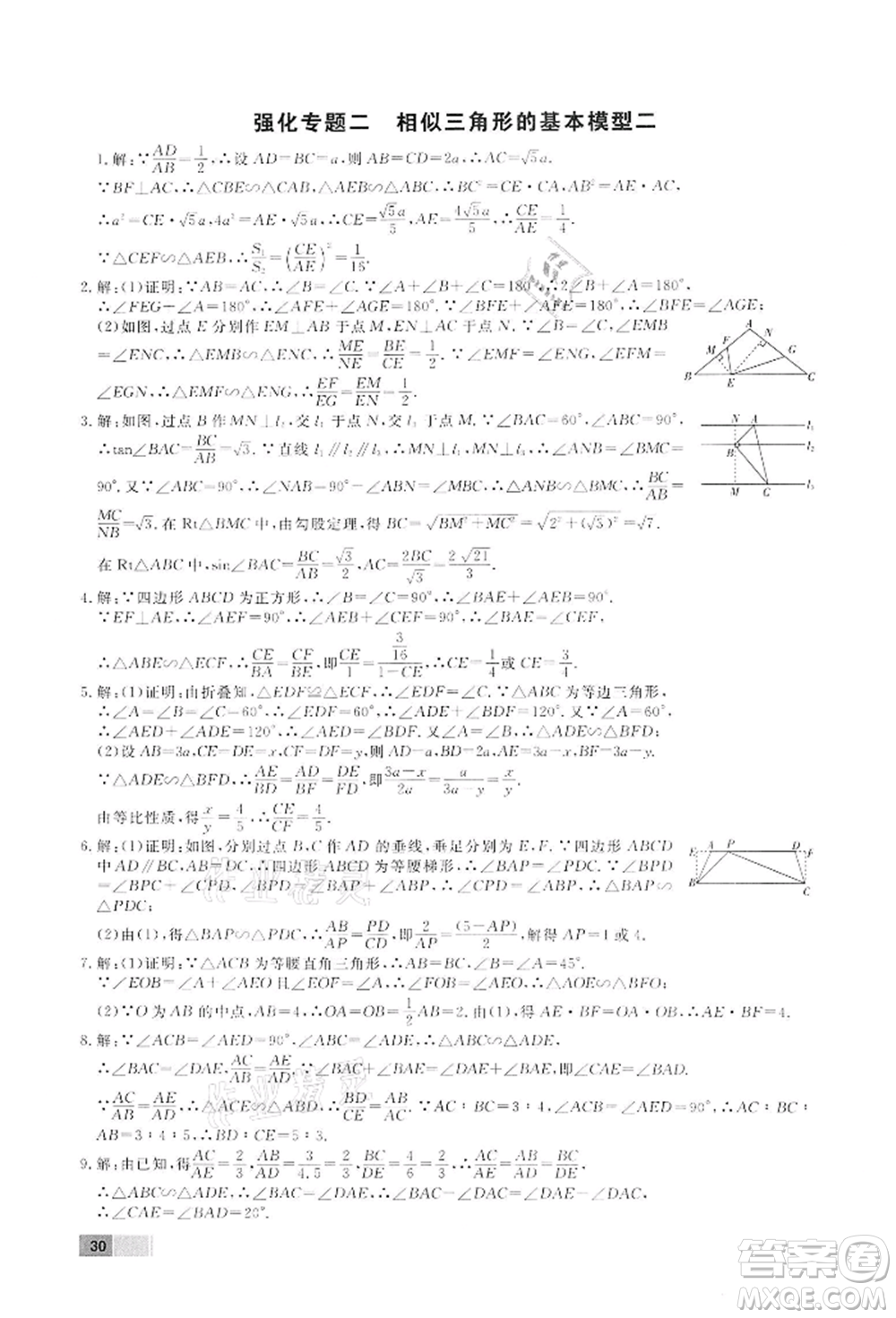 東方出版社2022贏在新課堂九年級下冊數(shù)學(xué)人教版江西專版參考答案