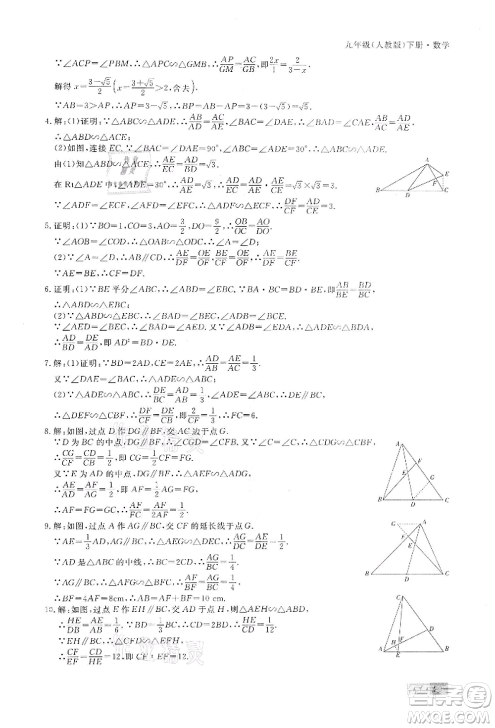 東方出版社2022贏在新課堂九年級下冊數(shù)學(xué)人教版江西專版參考答案