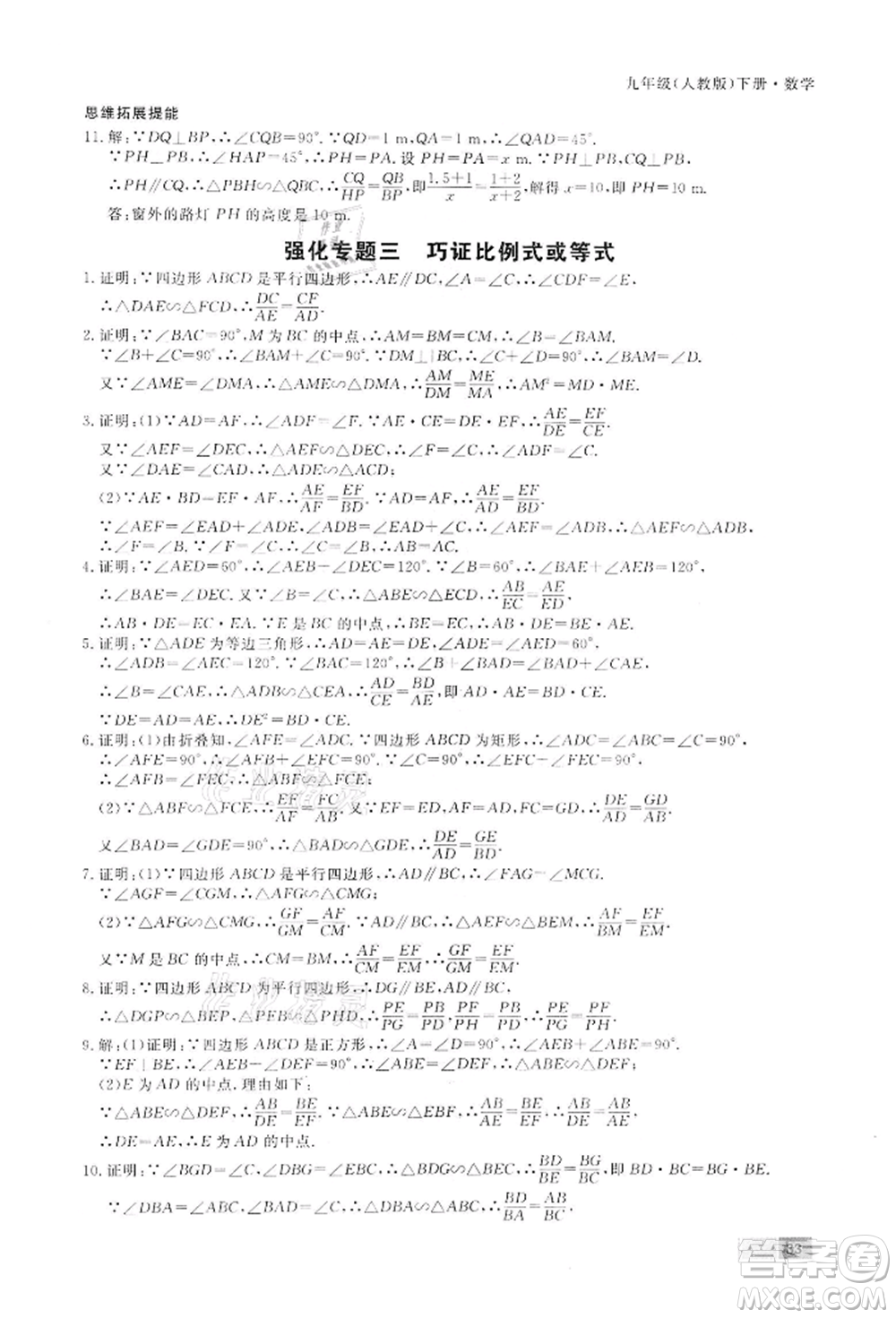 東方出版社2022贏在新課堂九年級下冊數(shù)學(xué)人教版江西專版參考答案