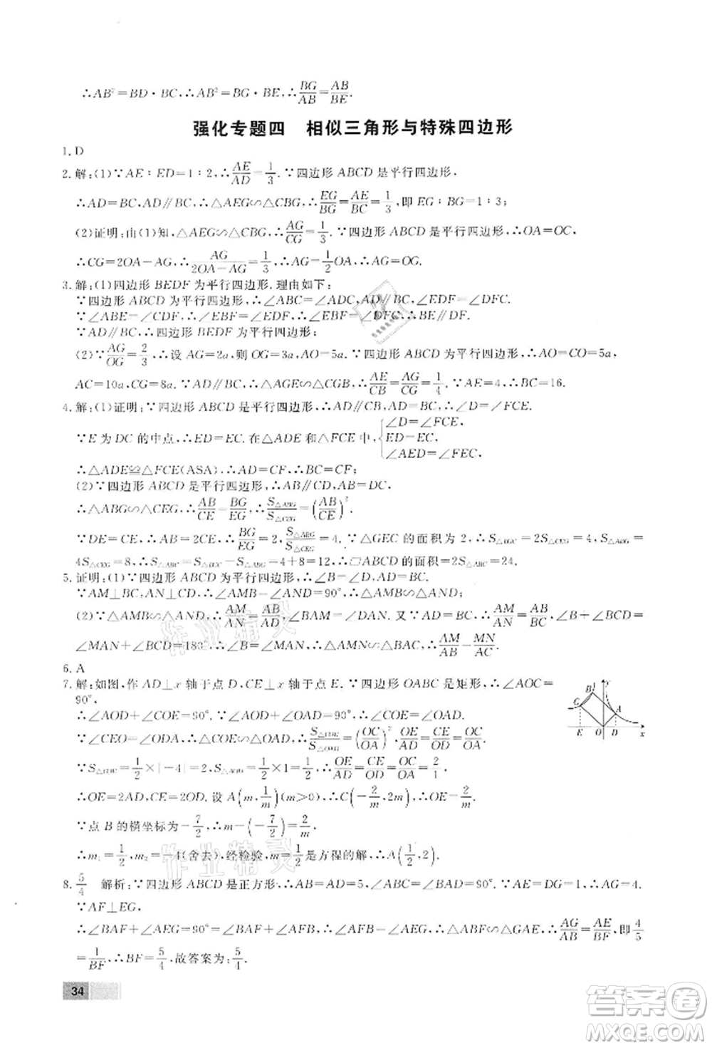 東方出版社2022贏在新課堂九年級下冊數(shù)學(xué)人教版江西專版參考答案