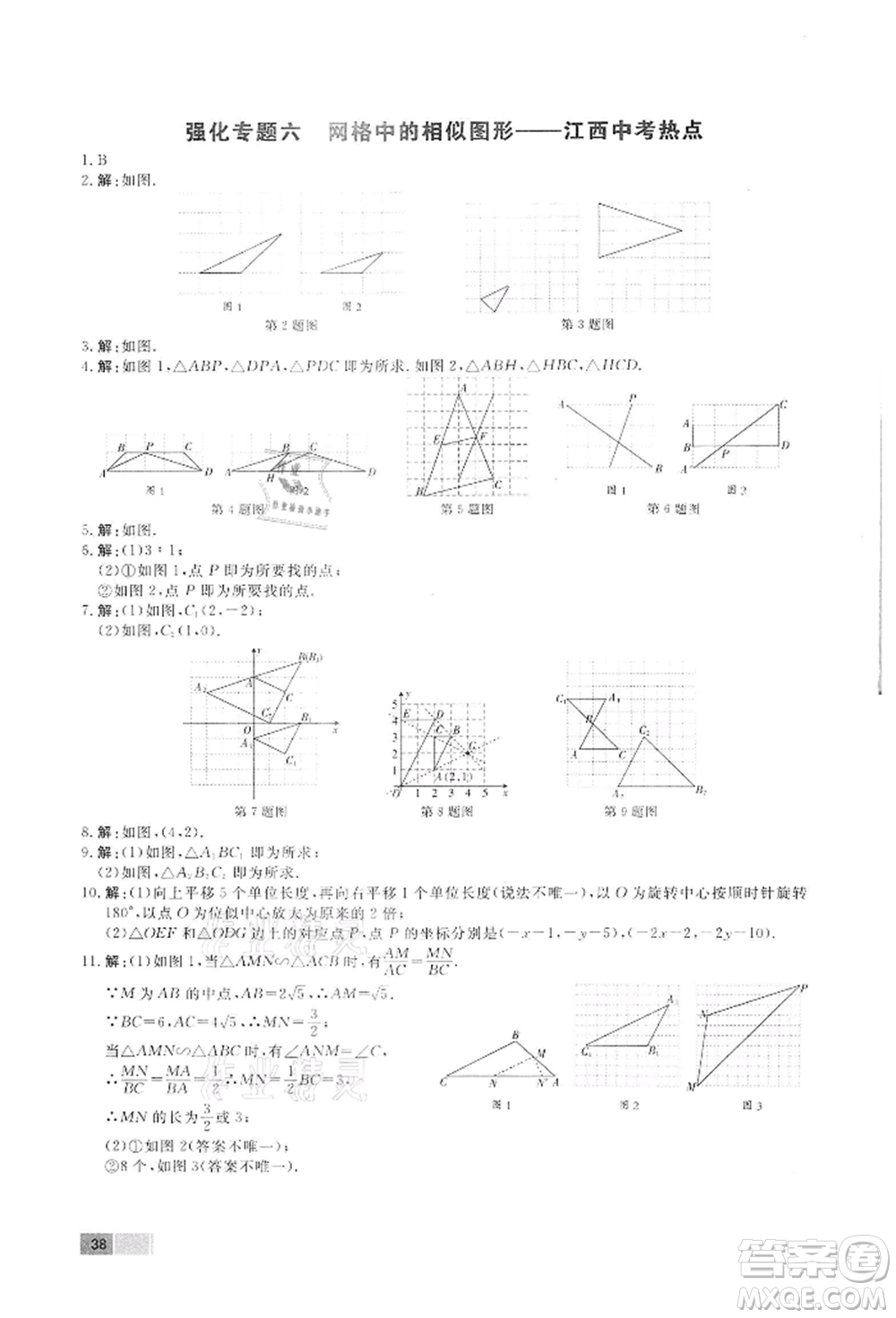 東方出版社2022贏在新課堂九年級下冊數(shù)學(xué)人教版江西專版參考答案