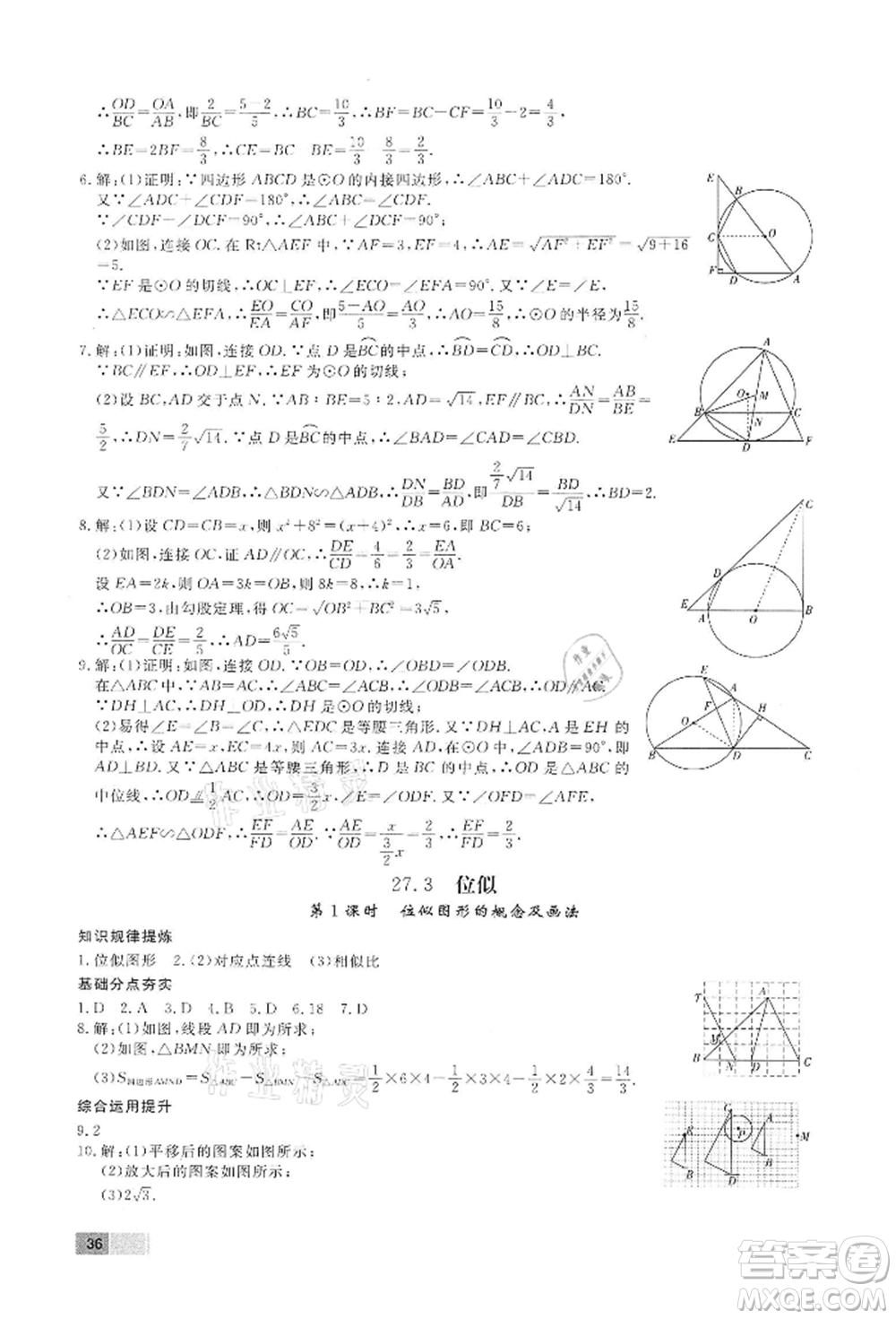 東方出版社2022贏在新課堂九年級下冊數(shù)學(xué)人教版江西專版參考答案