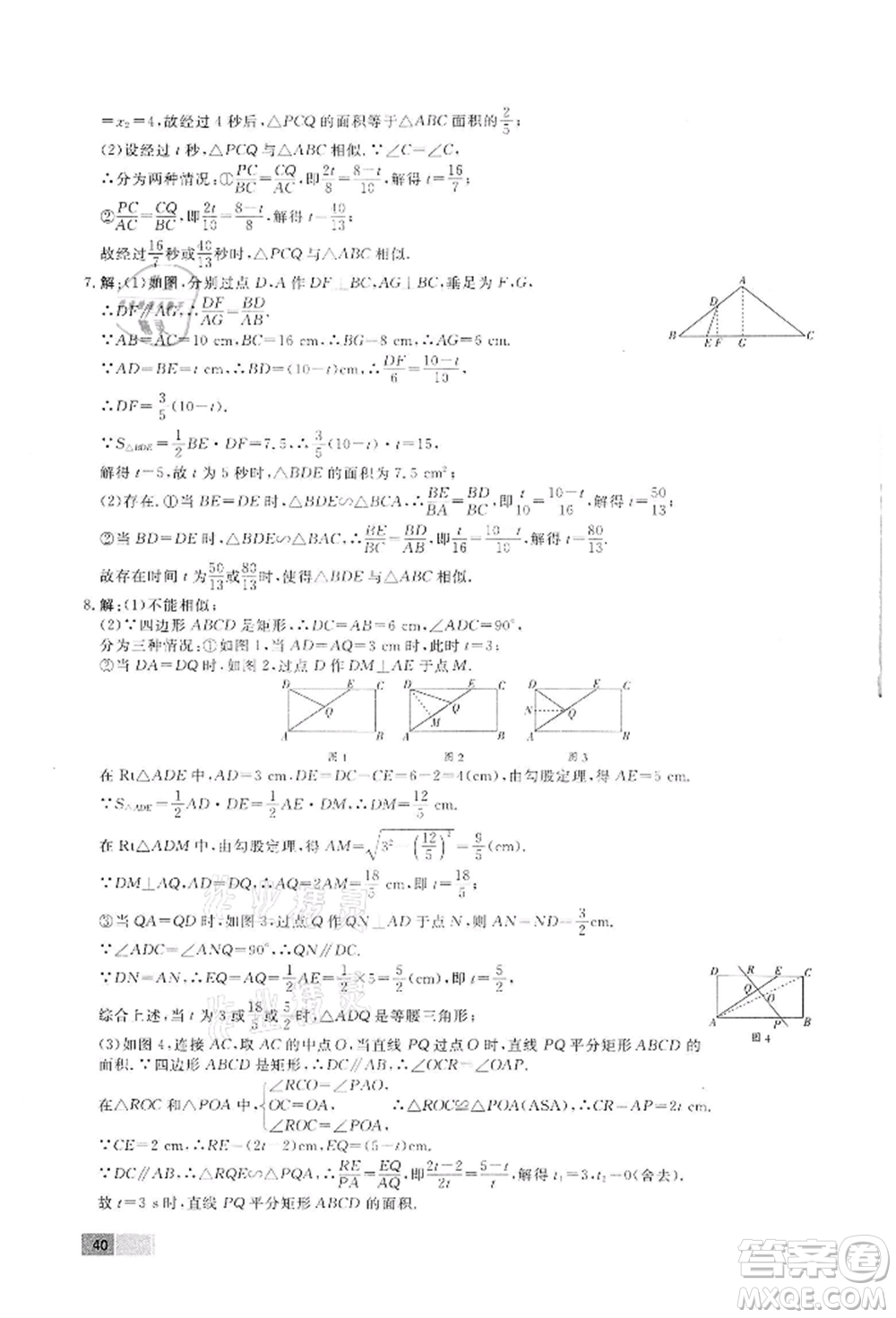 東方出版社2022贏在新課堂九年級下冊數(shù)學(xué)人教版江西專版參考答案