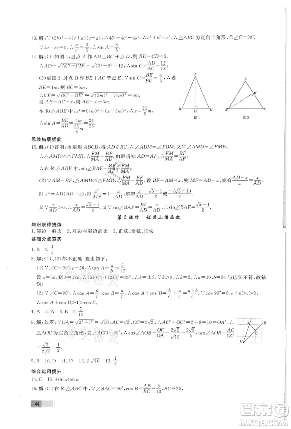 東方出版社2022贏在新課堂九年級下冊數(shù)學(xué)人教版江西專版參考答案