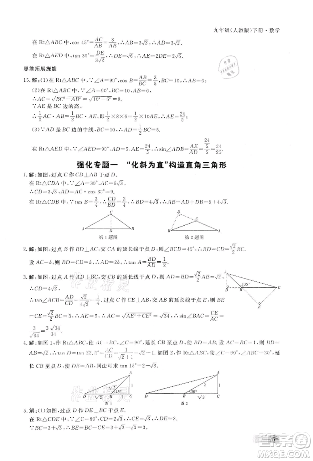 東方出版社2022贏在新課堂九年級下冊數(shù)學(xué)人教版江西專版參考答案