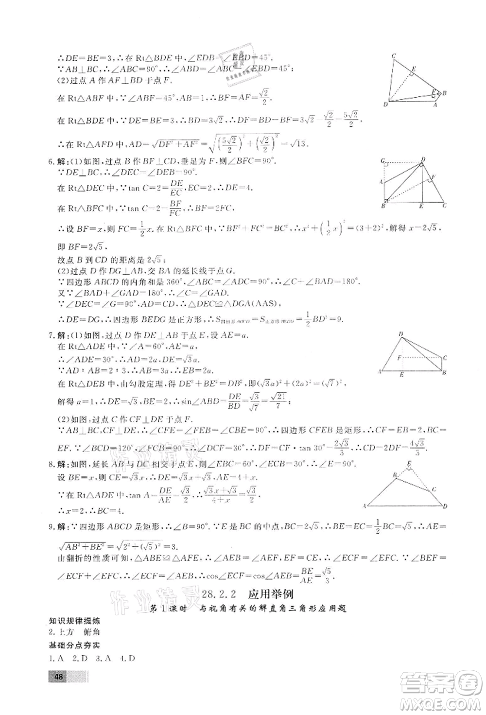 東方出版社2022贏在新課堂九年級下冊數(shù)學(xué)人教版江西專版參考答案