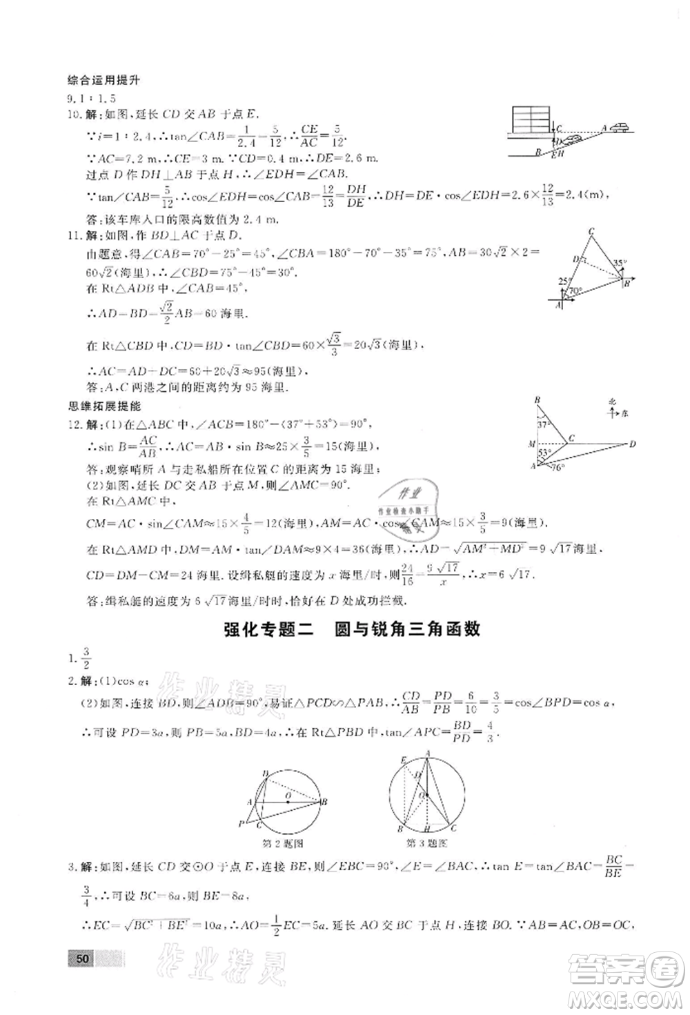 東方出版社2022贏在新課堂九年級下冊數(shù)學(xué)人教版江西專版參考答案