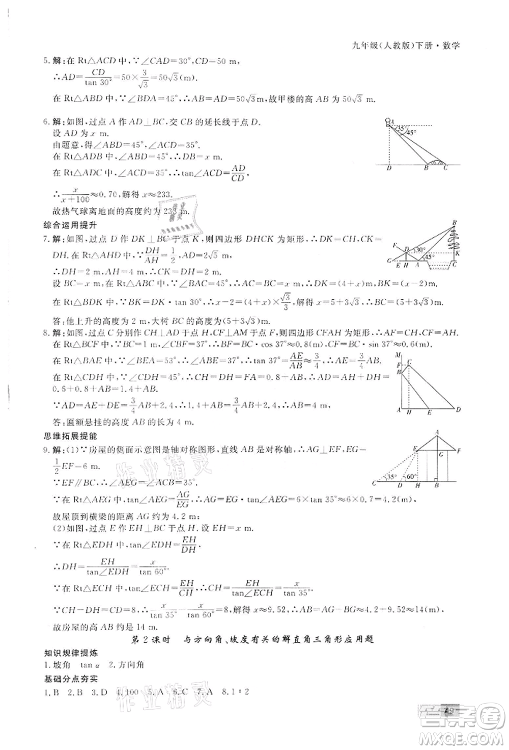 東方出版社2022贏在新課堂九年級下冊數(shù)學(xué)人教版江西專版參考答案