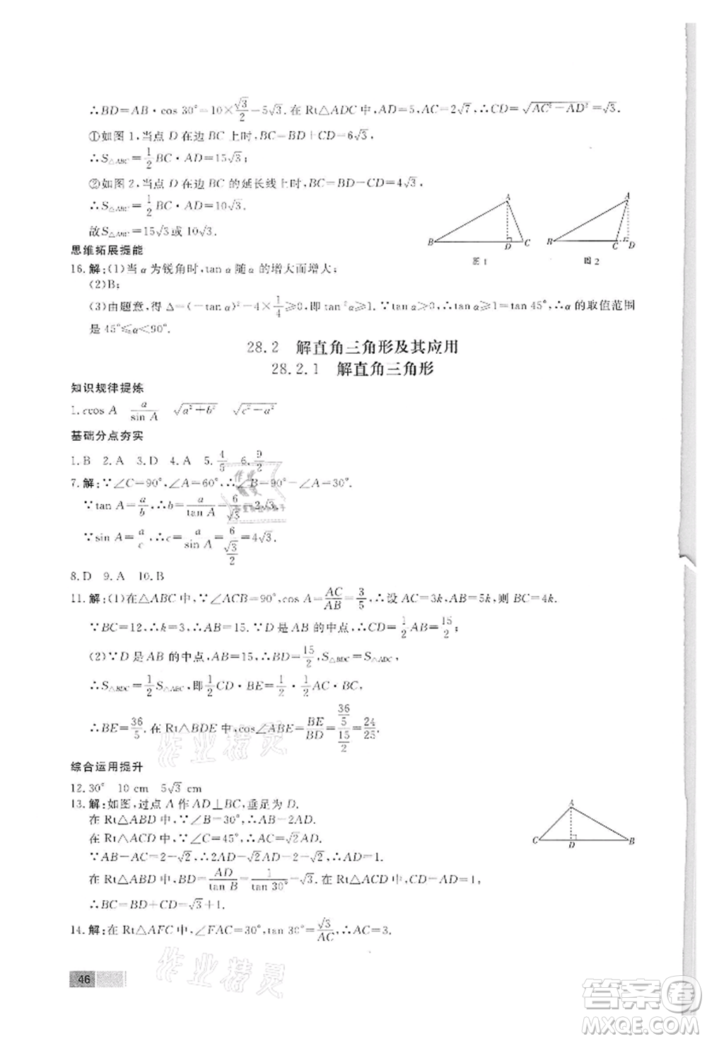 東方出版社2022贏在新課堂九年級下冊數(shù)學(xué)人教版江西專版參考答案