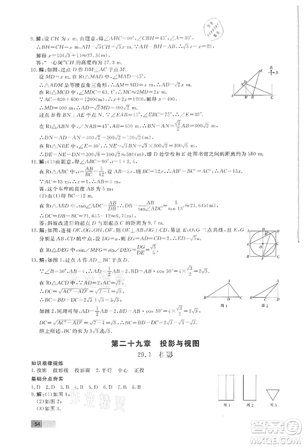 東方出版社2022贏在新課堂九年級下冊數(shù)學(xué)人教版江西專版參考答案