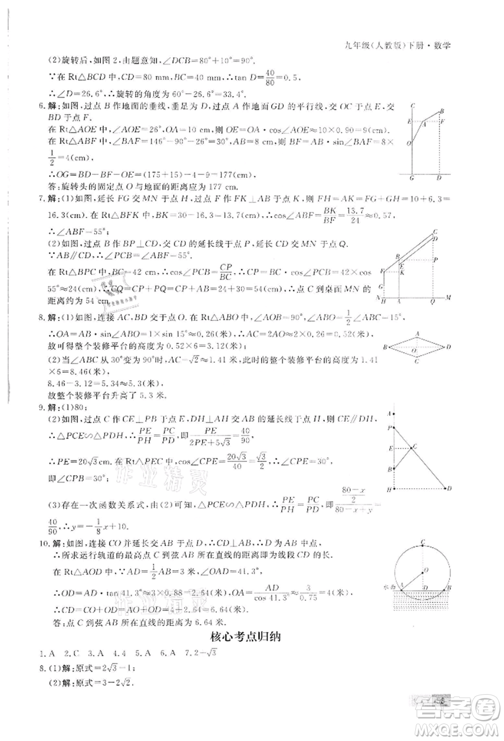 東方出版社2022贏在新課堂九年級下冊數(shù)學(xué)人教版江西專版參考答案