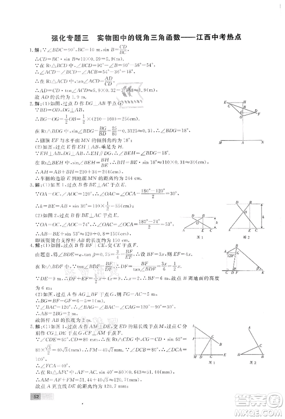 東方出版社2022贏在新課堂九年級下冊數(shù)學(xué)人教版江西專版參考答案