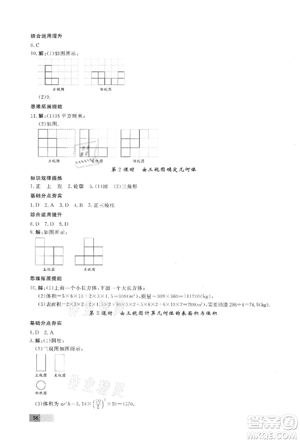 東方出版社2022贏在新課堂九年級下冊數(shù)學(xué)人教版江西專版參考答案