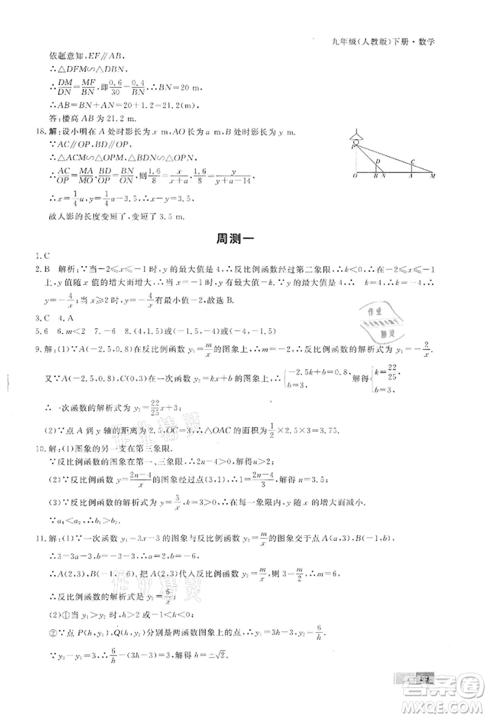 東方出版社2022贏在新課堂九年級下冊數(shù)學(xué)人教版江西專版參考答案