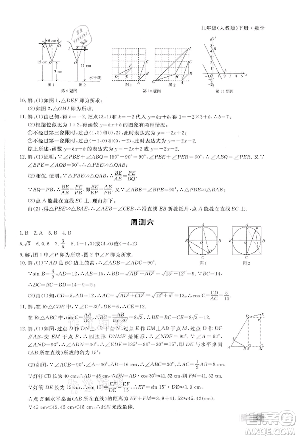 東方出版社2022贏在新課堂九年級下冊數(shù)學(xué)人教版江西專版參考答案