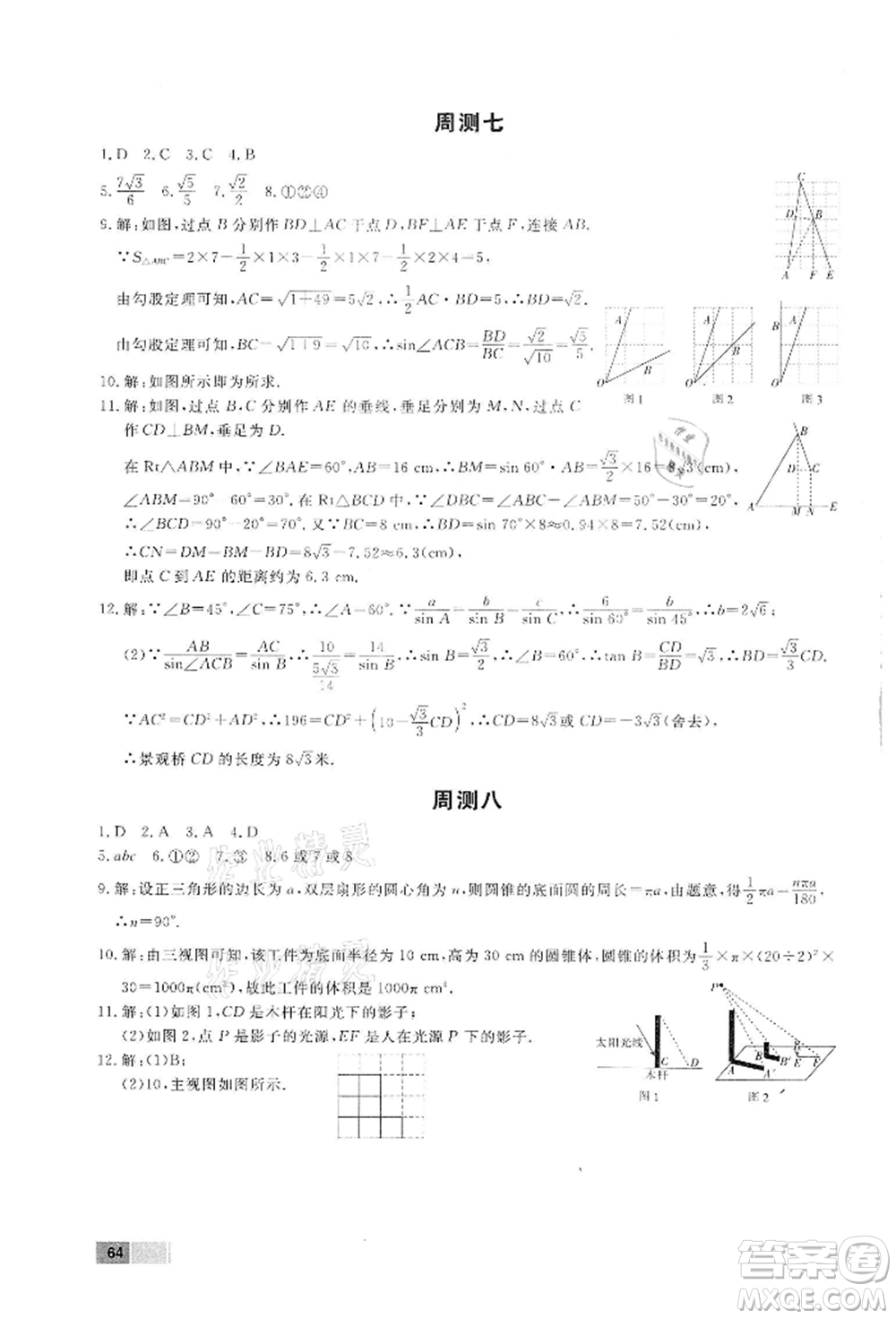 東方出版社2022贏在新課堂九年級下冊數(shù)學(xué)人教版江西專版參考答案