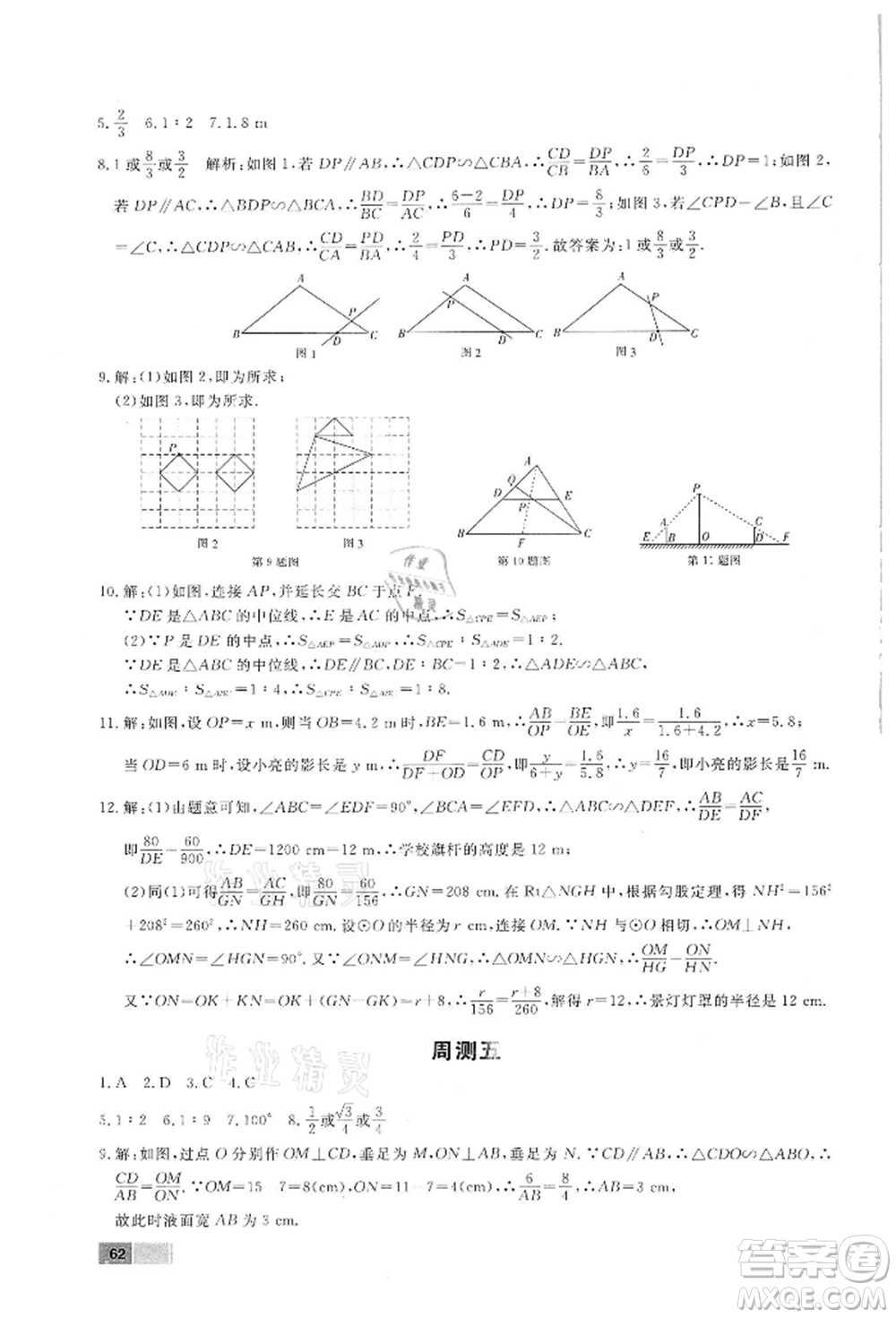 東方出版社2022贏在新課堂九年級下冊數(shù)學(xué)人教版江西專版參考答案