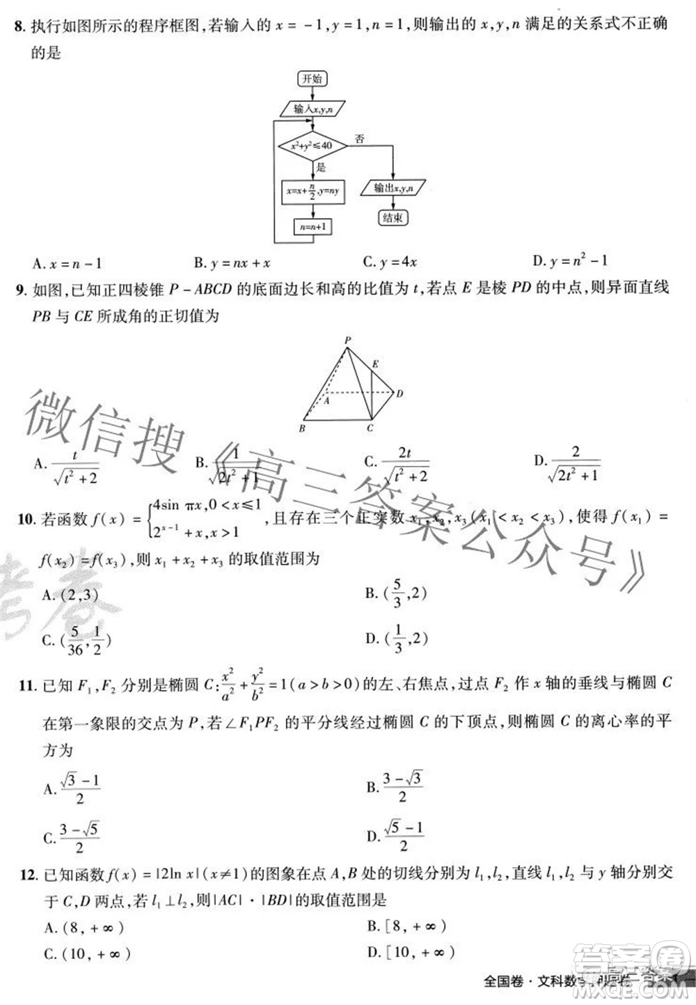 2022年高考最后一卷押題卷一文科數(shù)學(xué)試題及答案