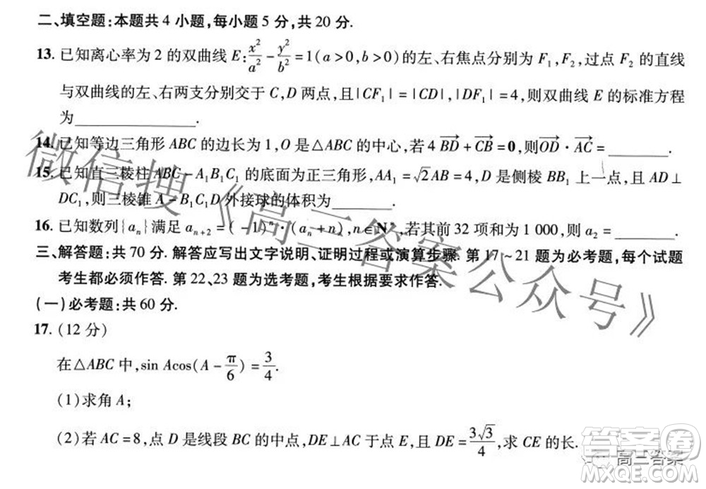 2022年高考最后一卷押題卷一文科數(shù)學(xué)試題及答案