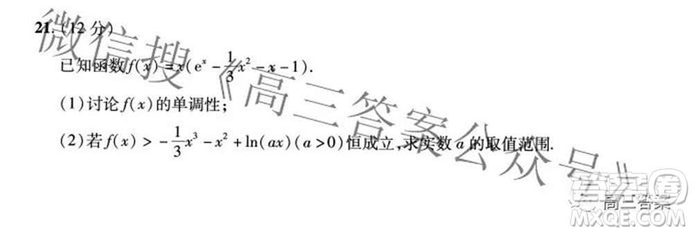 2022年高考最后一卷押題卷一文科數(shù)學(xué)試題及答案