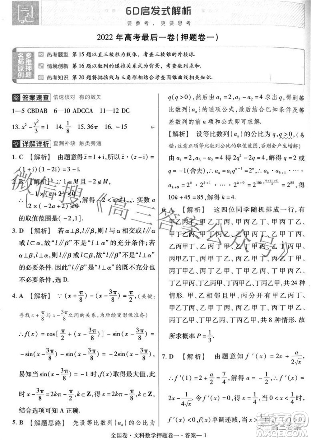 2022年高考最后一卷押題卷一文科數(shù)學(xué)試題及答案