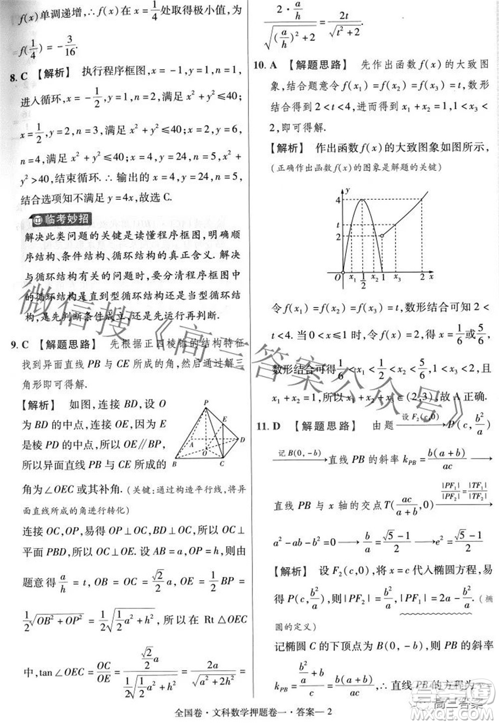 2022年高考最后一卷押題卷一文科數(shù)學(xué)試題及答案