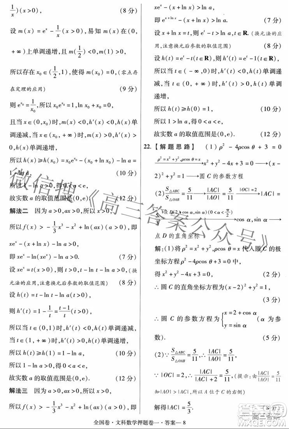 2022年高考最后一卷押題卷一文科數(shù)學(xué)試題及答案