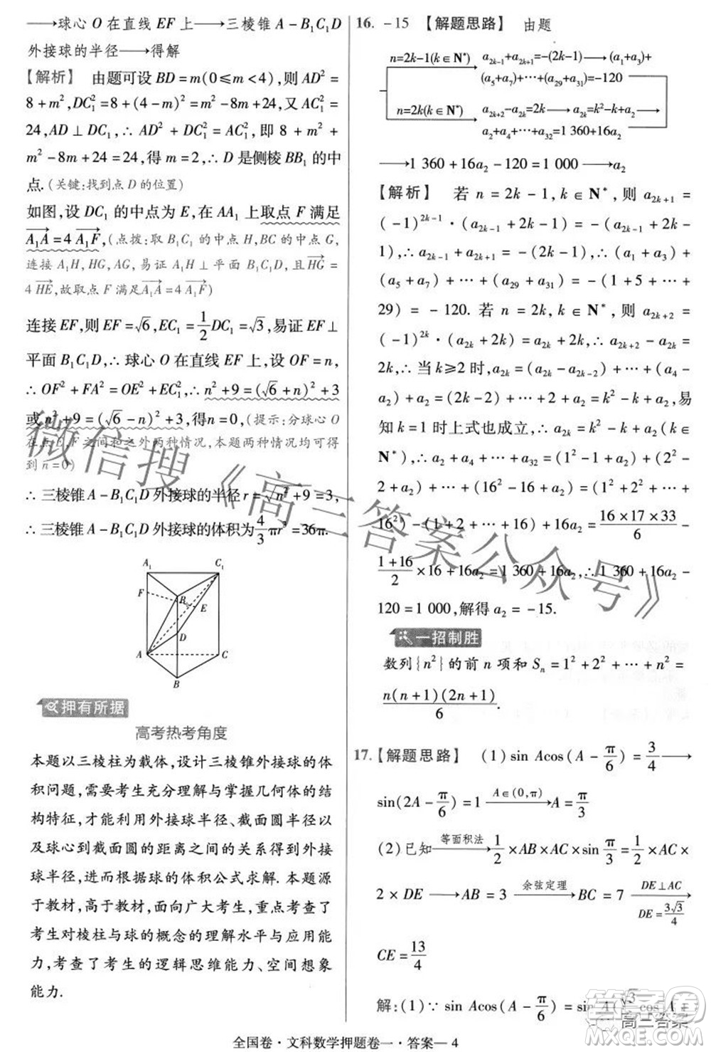 2022年高考最后一卷押題卷一文科數(shù)學(xué)試題及答案