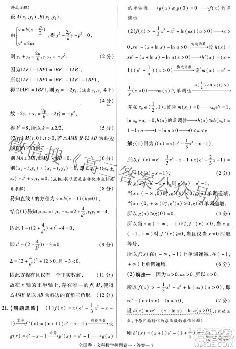 2022年高考最后一卷押題卷一文科數(shù)學(xué)試題及答案