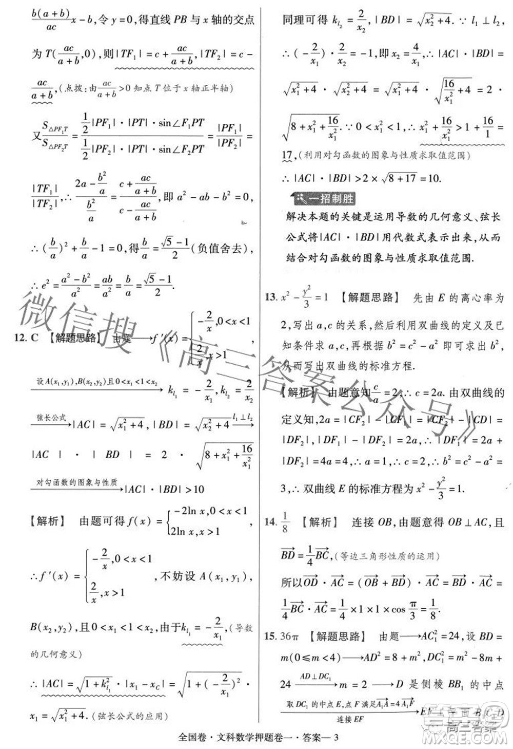 2022年高考最后一卷押題卷一文科數(shù)學(xué)試題及答案