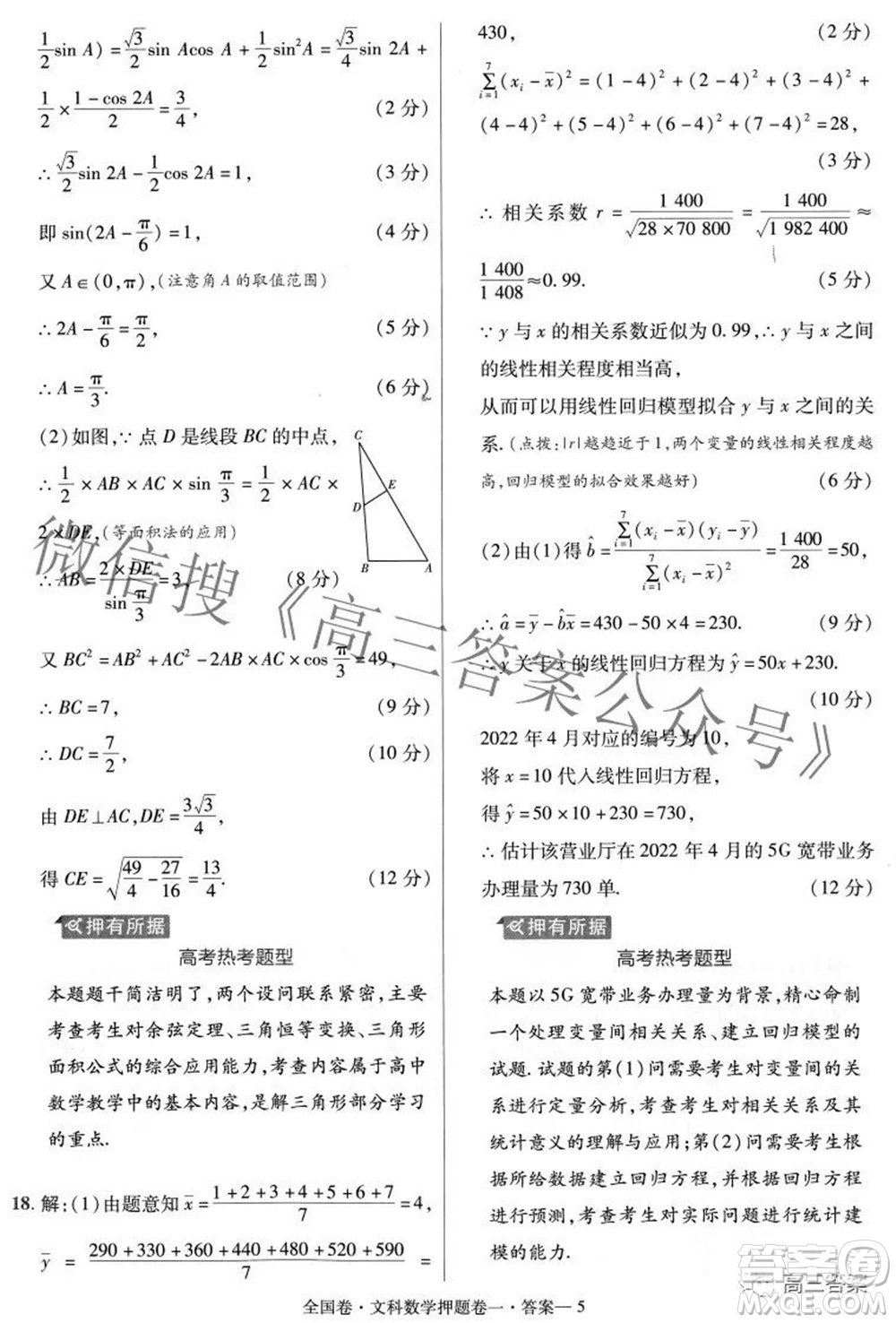 2022年高考最后一卷押題卷一文科數(shù)學(xué)試題及答案