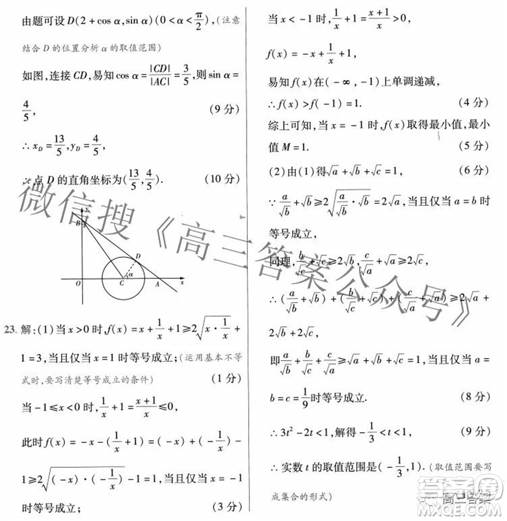 2022年高考最后一卷押題卷一文科數(shù)學(xué)試題及答案