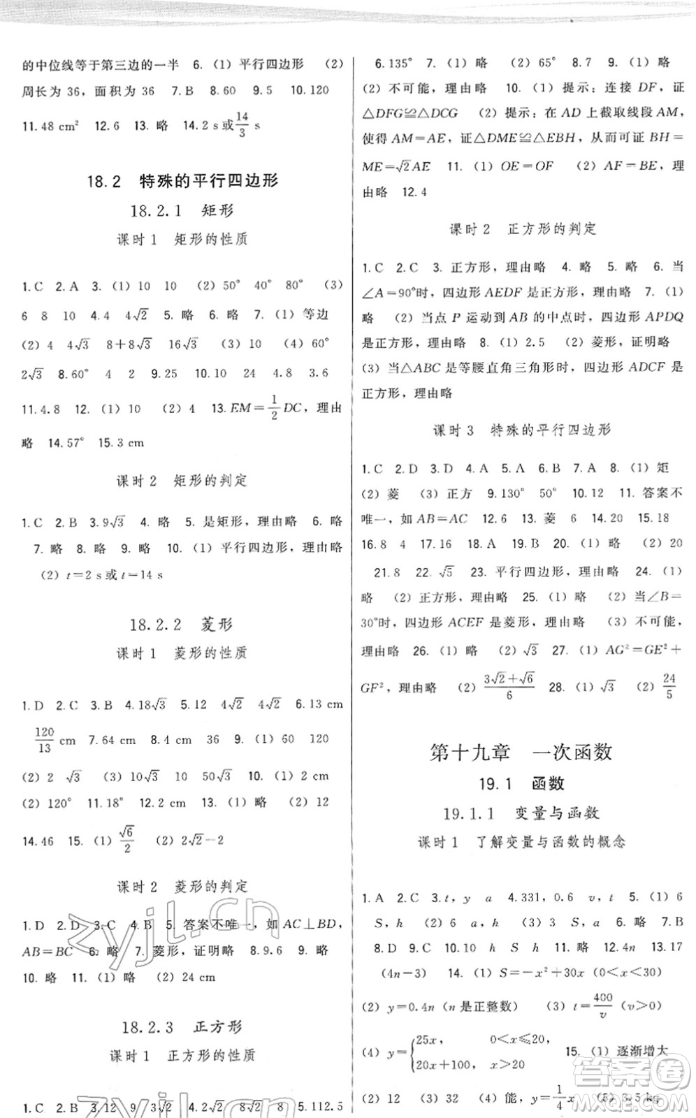 福建人民出版社2022頂尖課課練八年級數(shù)學下冊人教版答案