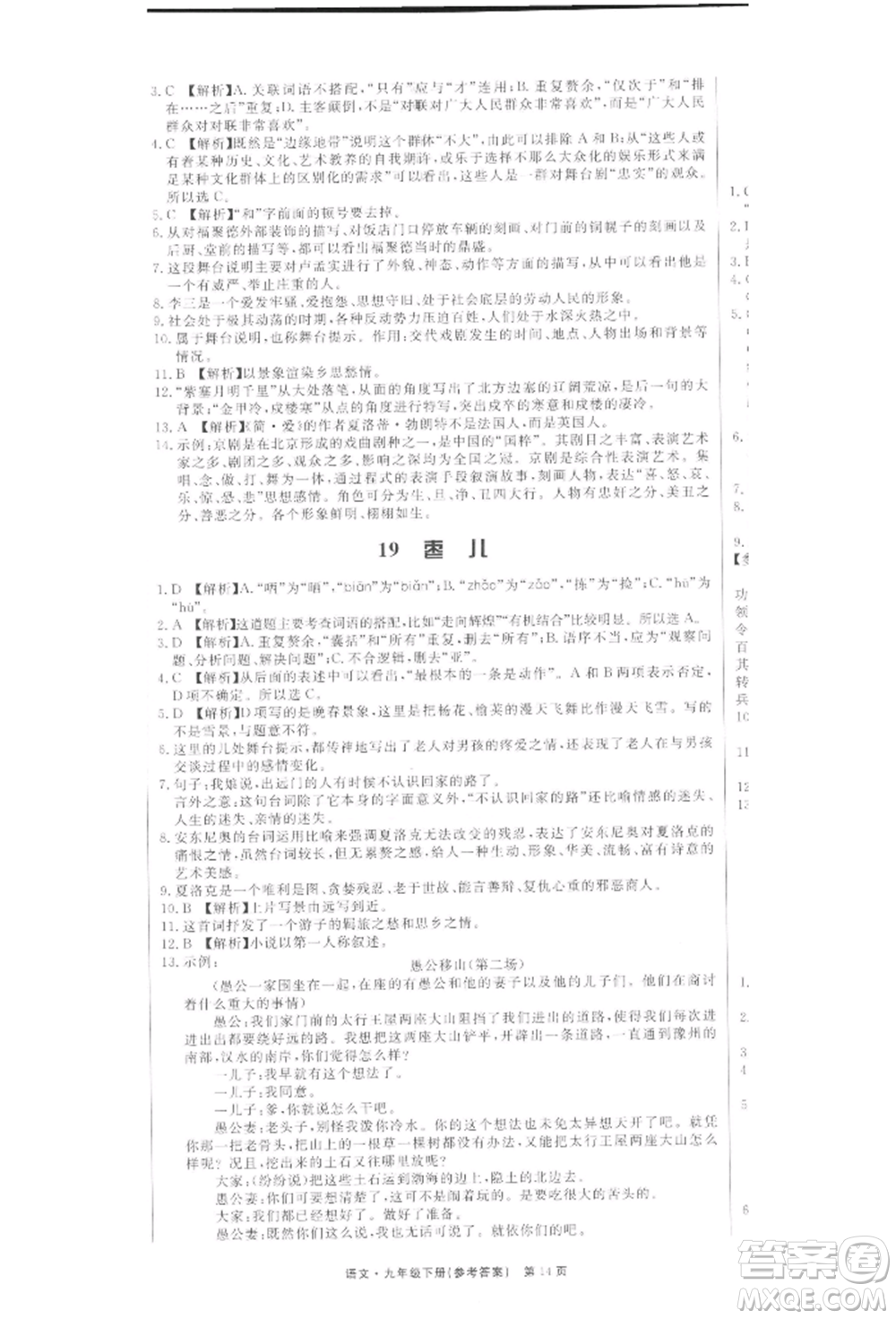 東方出版社2022贏在新課堂九年級下冊語文人教版江西專版參考答案