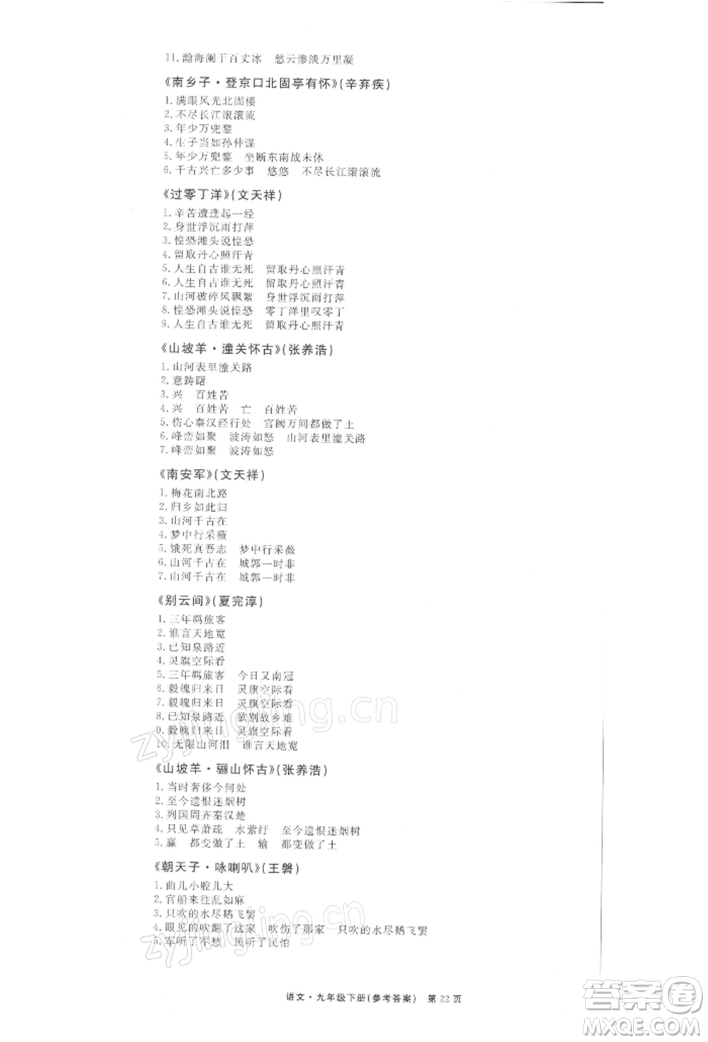 東方出版社2022贏在新課堂九年級下冊語文人教版江西專版參考答案