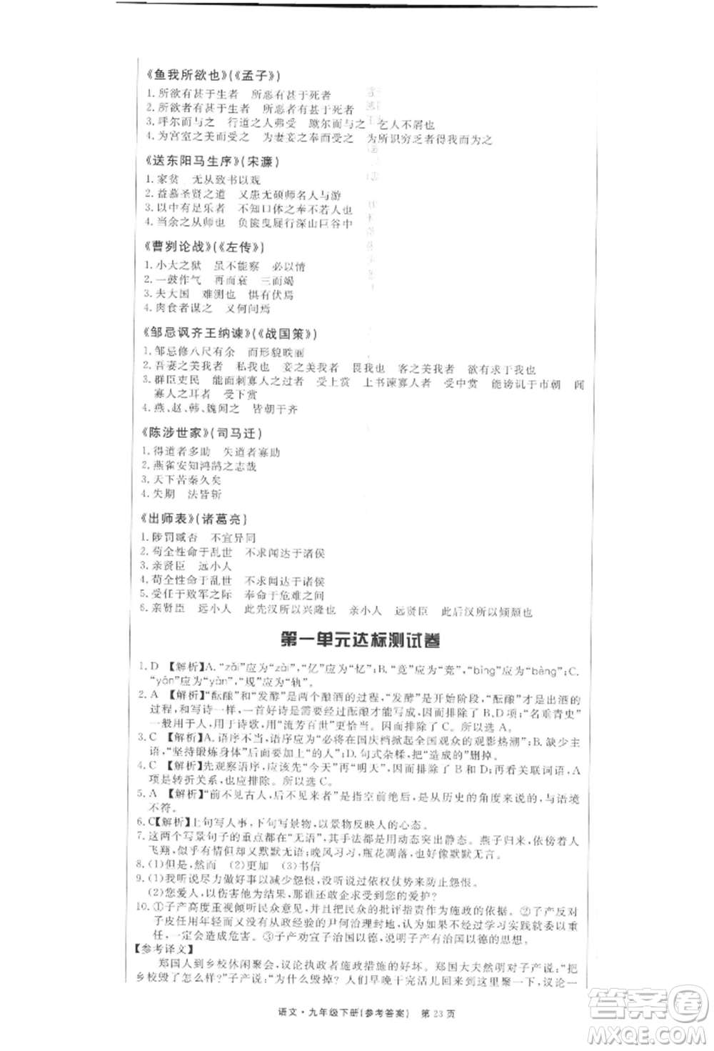 東方出版社2022贏在新課堂九年級下冊語文人教版江西專版參考答案