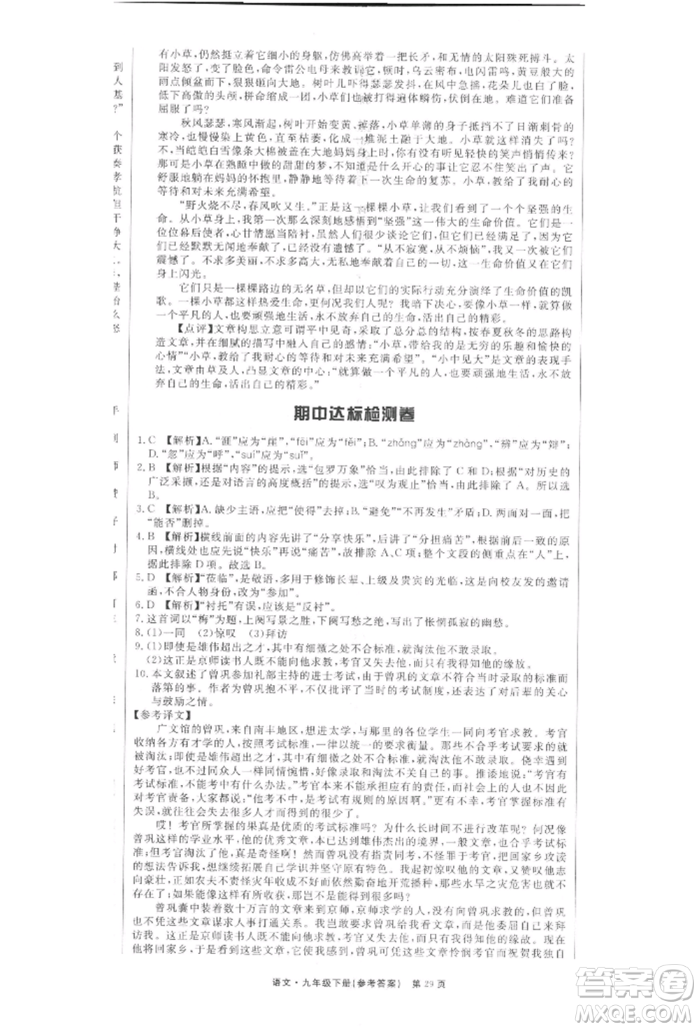 東方出版社2022贏在新課堂九年級下冊語文人教版江西專版參考答案