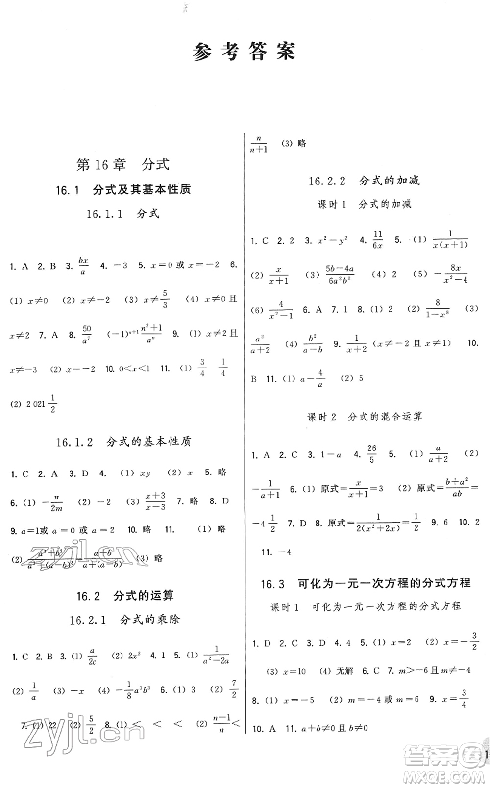 福建人民出版社2022頂尖課課練八年級數(shù)學下冊華師大版答案