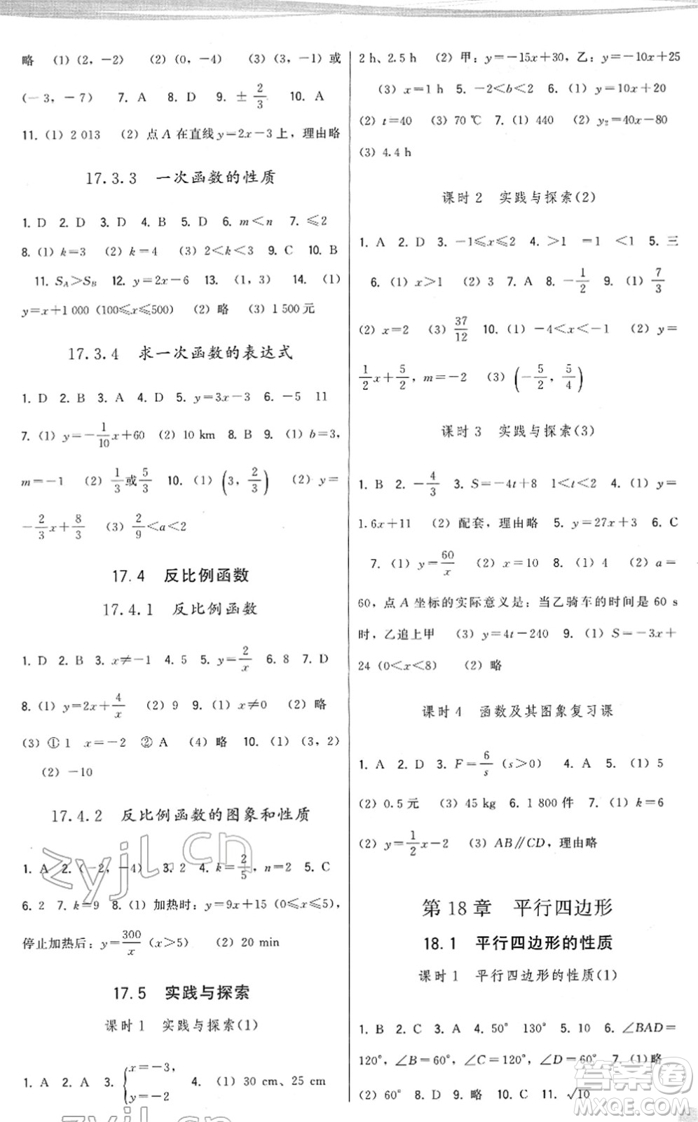 福建人民出版社2022頂尖課課練八年級數(shù)學下冊華師大版答案