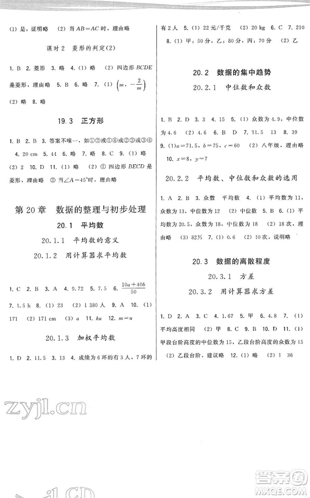 福建人民出版社2022頂尖課課練八年級數(shù)學下冊華師大版答案