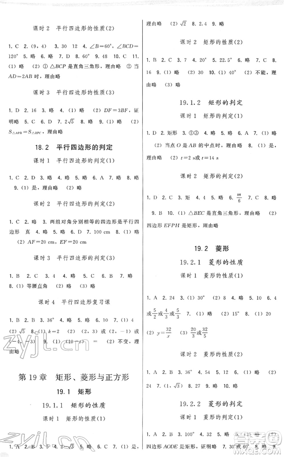 福建人民出版社2022頂尖課課練八年級數(shù)學下冊華師大版答案